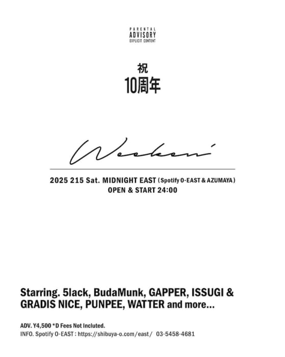 最高のHIP HOPパーティ『Weeken’』が10周年。2月15日（土）は朝まで踊る準備、できてますか？
