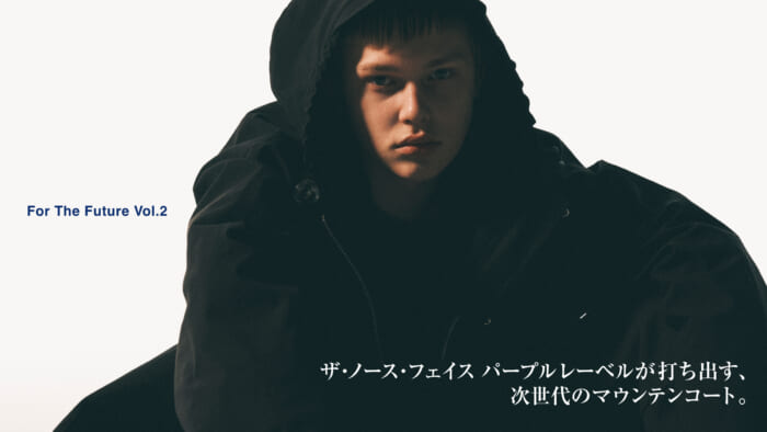 ザ・ノース・フェイス パープルレーベルが打ち出す、次世代のマウンテンコート。