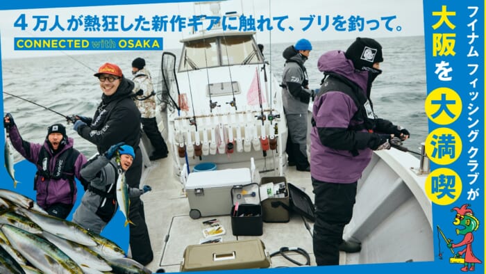 4万人が熱狂した新作ギアに触れて、ブリを釣って。フイナム フィッシング クラブが大阪を大満喫。