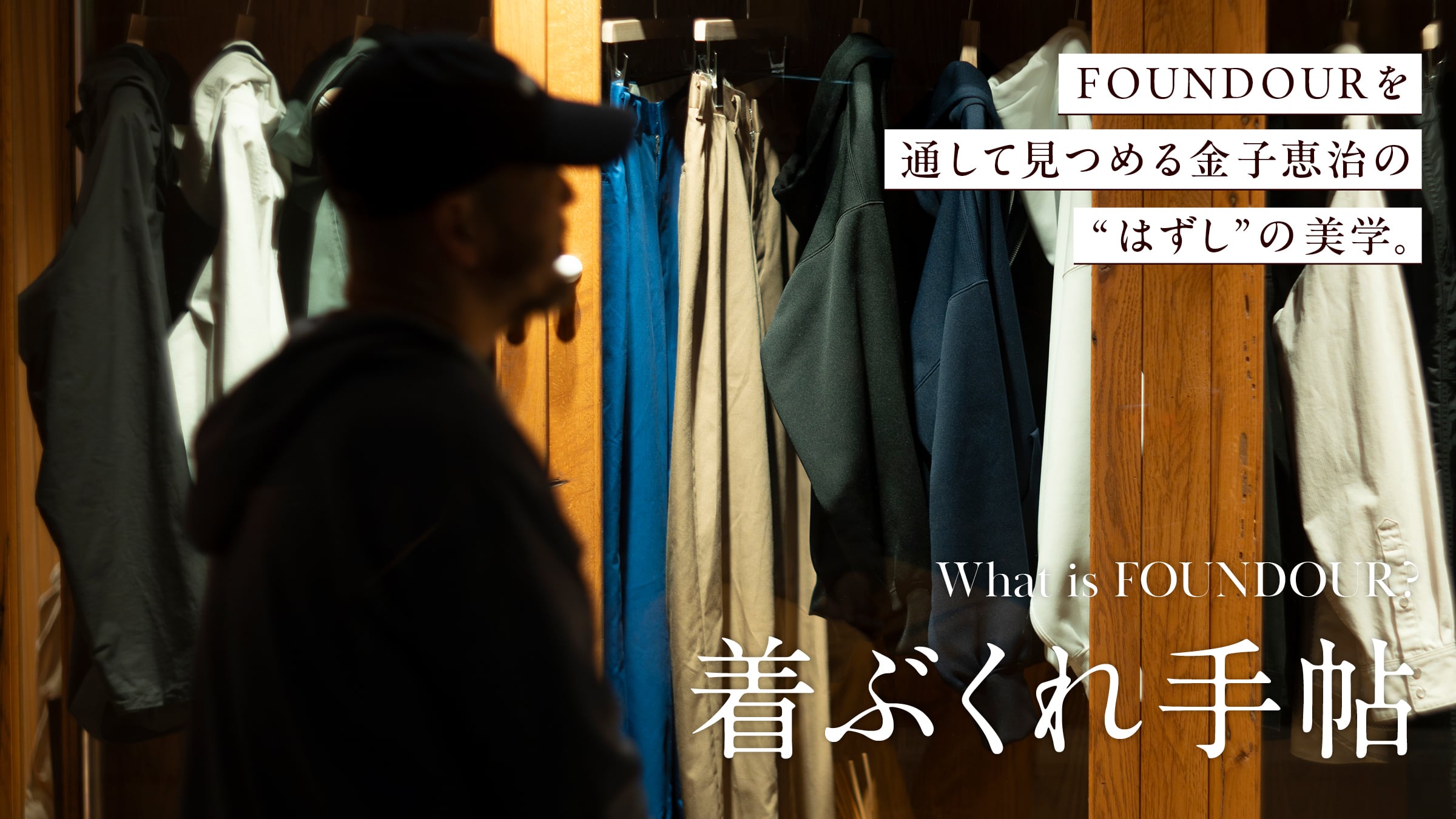 Keiji Kaneko's aesthetics of "out of place" as seen through his "FOUNDOUR" (Furniture of the Undressed).