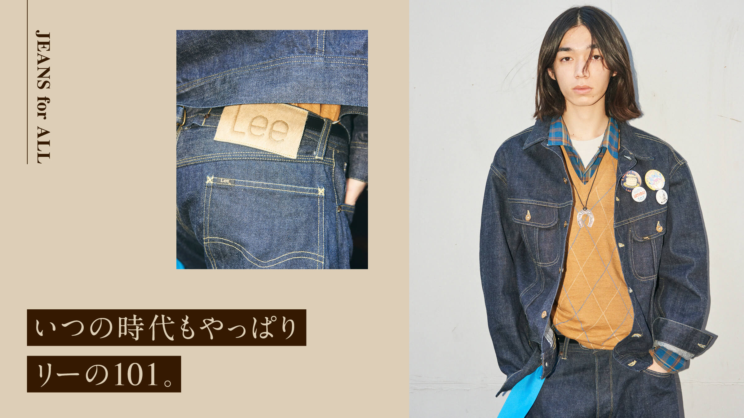 いつの時代もやっぱりリーの101。