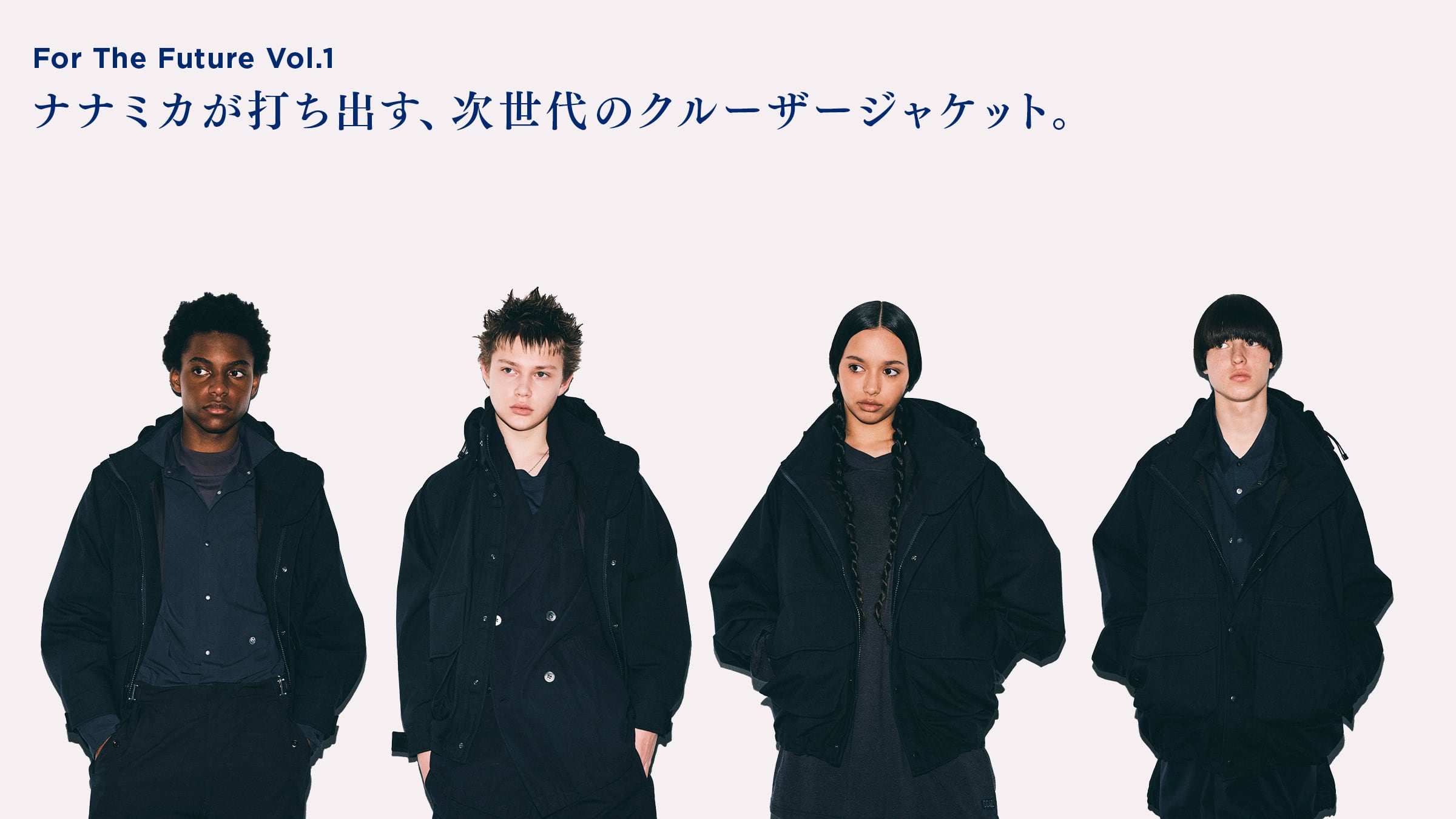 ナナミカが打ち出す、次世代のクルーザージャケット。