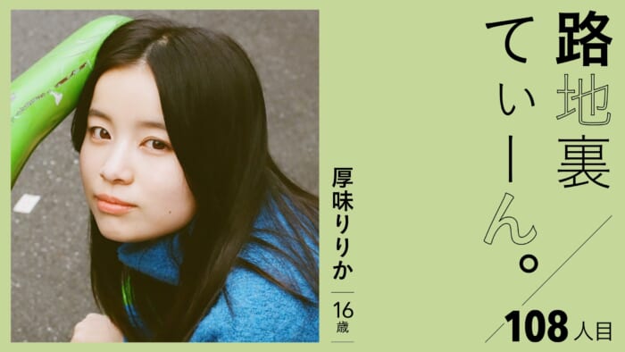 Alley Teen. 108, Ririka Atsumi, 16 years old.