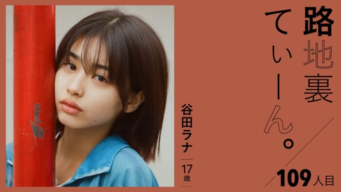 Alley Teen. 109, Rana Yata, 17 years old.