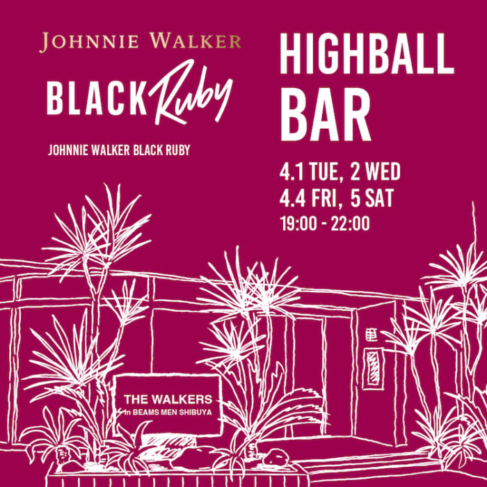 Johnnie Walker will once again jack up the night at Beams Men Shibuya. How about a sweet and fruity Johnnie Walker Black Ruby?