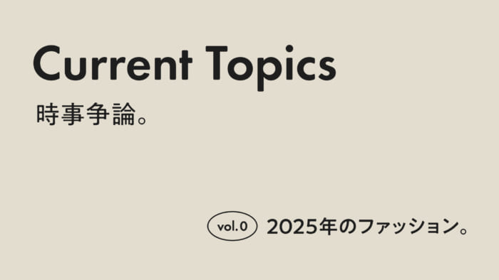 【AH.H] Current Topics Current Affairs. vol. 0 Fashion in 2025. Part 1