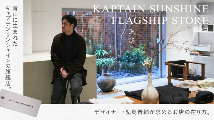 Captain Sunshine's flagship store was born in Aoyama. Designer Shinsuke Kojima's vision for the store.