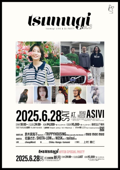 奄美大島への旅でグッドミュージックを。鈴木真海子などが参加するイベント、tsumugiの3回目が開催されます。