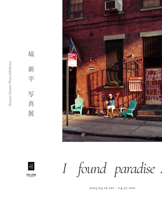 旅や日常の中で見つけた美しい瞬間。フォトグラファー・塙 新平の写真展「I found paradise.」が開催されます。
