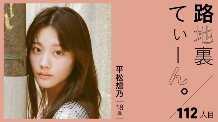 Alley Teen. 112, Sono Hiramatsu, 18 years old.