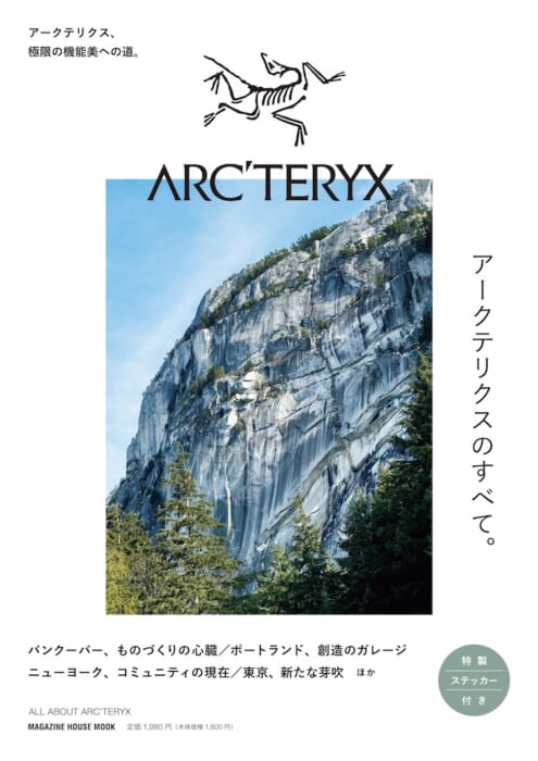 Why is Arc'teryx loved all over the world? A new mook book will be released, which will focus on the reasons through interviews and photos.