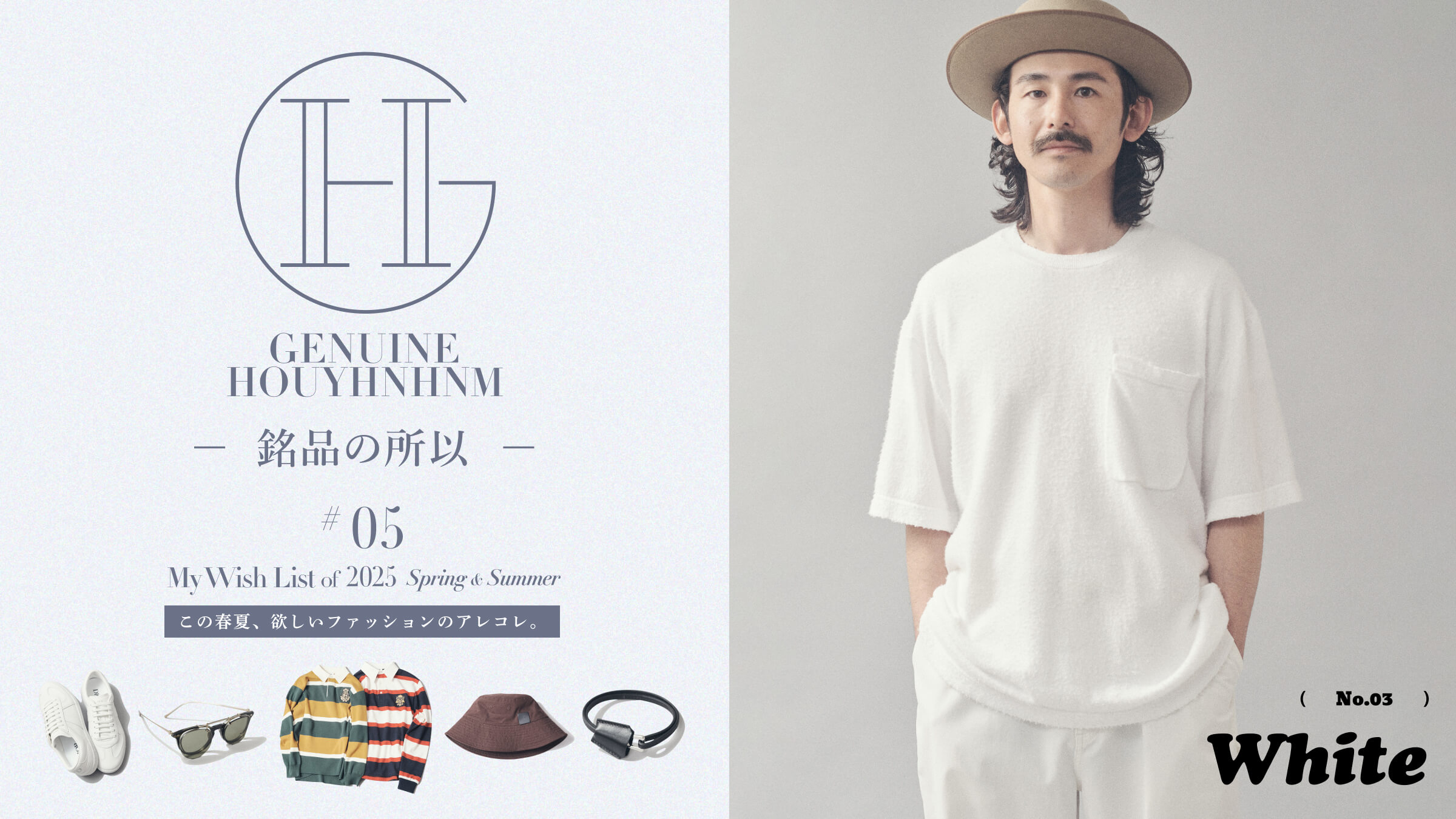 【GH 銘品の所以】この春夏、欲しいファッションのアレコレ。ホワイト編:ザ・ロウ、ジル サンダー、マルニ、フェンディ、ディオール