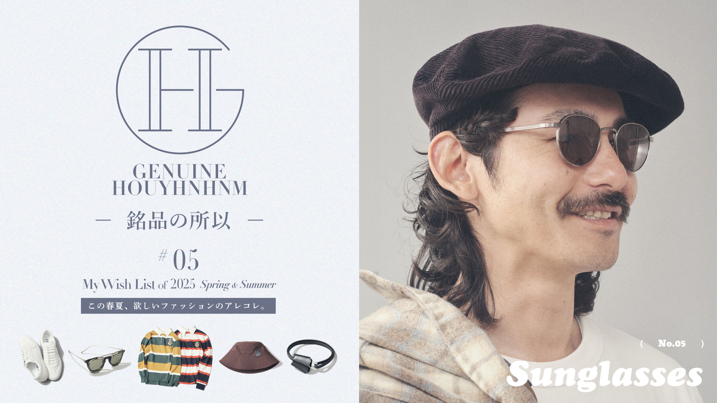 【GH 銘品の所以】この春夏、欲しいファッションのアレコレ。サングラス編：ダンヒル、ジョルジオ アルマーニ、セリーヌ、モンクレール、プラダ