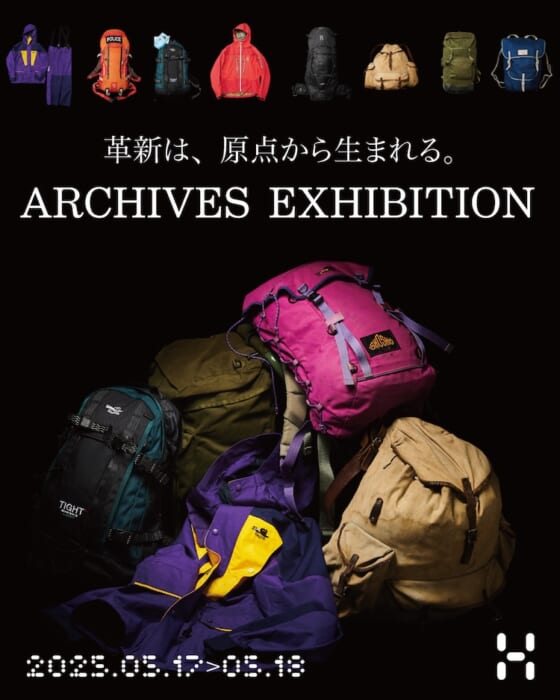 スウェーデン発のアウトドアブランド・ホグロフスとは。その答えは、貴重なアーカイブから最新コレクションが一堂に会するイベントにあり。