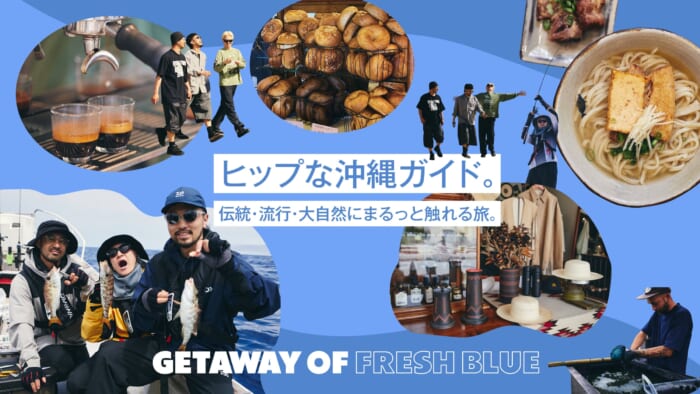 ヒップな沖縄ガイド。伝統・流行・大自然にまるっと触れる旅。