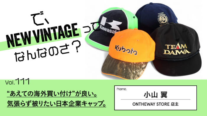 What is NEW VINTAGE? Vol.111 "Daring to buy overseas" is good. Caps from Japanese companies that you want to wear without being self-conscious.