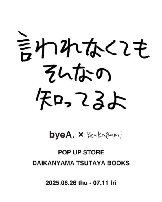 これ以上説明はいりません。バイエーと加賀美健、組むべくして組んだタッグです。