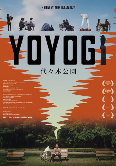 舞台は代々木公園。何気ない日常を切り取ったドキュメンタリー映画『YOYOGI』が7月19日に公開です。