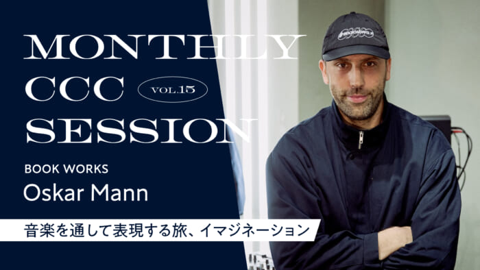Serials 【MONTHLY CCC SESSION] VOL.15 Oskar Mann (BOOK WORKS) "Journey and Imagination Expressed through Music
