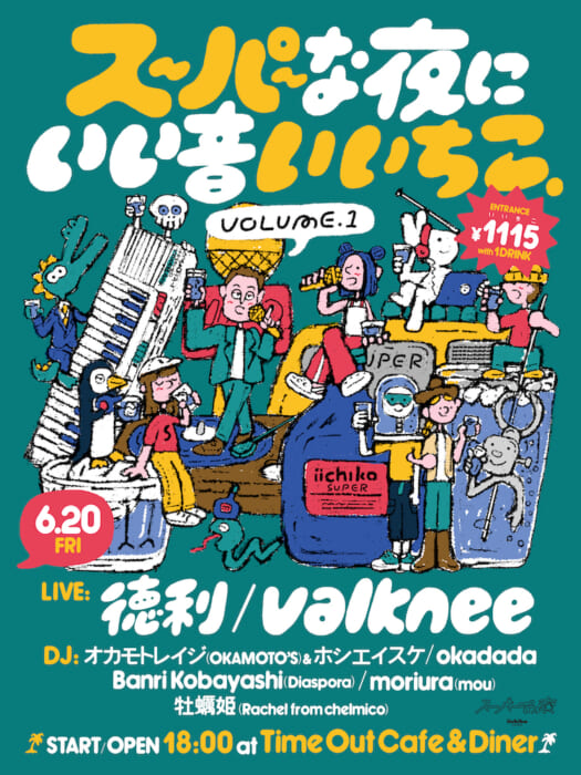 6月20日（金）はタイムアウトカフェ&ダイナーに集合！ いいちことフイナムのナイトイベントで楽しく乾杯しましょう。