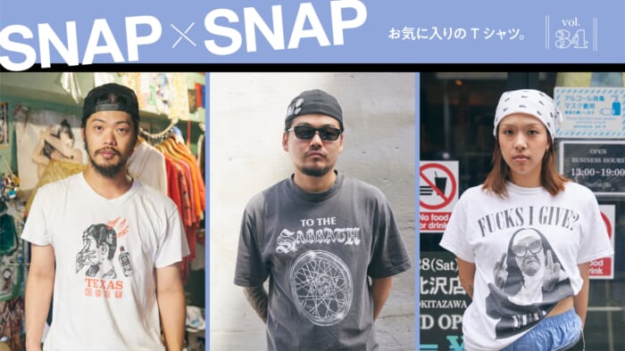 SNAP×SNAP vol.34お気に入りのTシャツ。