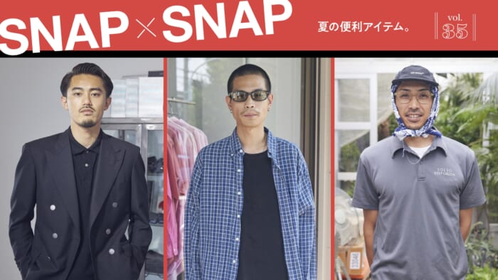 SNAP×SNAP vol.35 夏の便利アイテム。