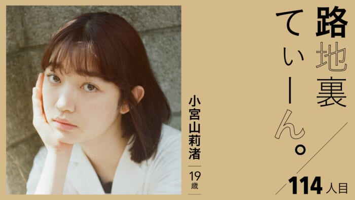 Alley Teen. 114th member Rinisa Komiyama, 19 years old.