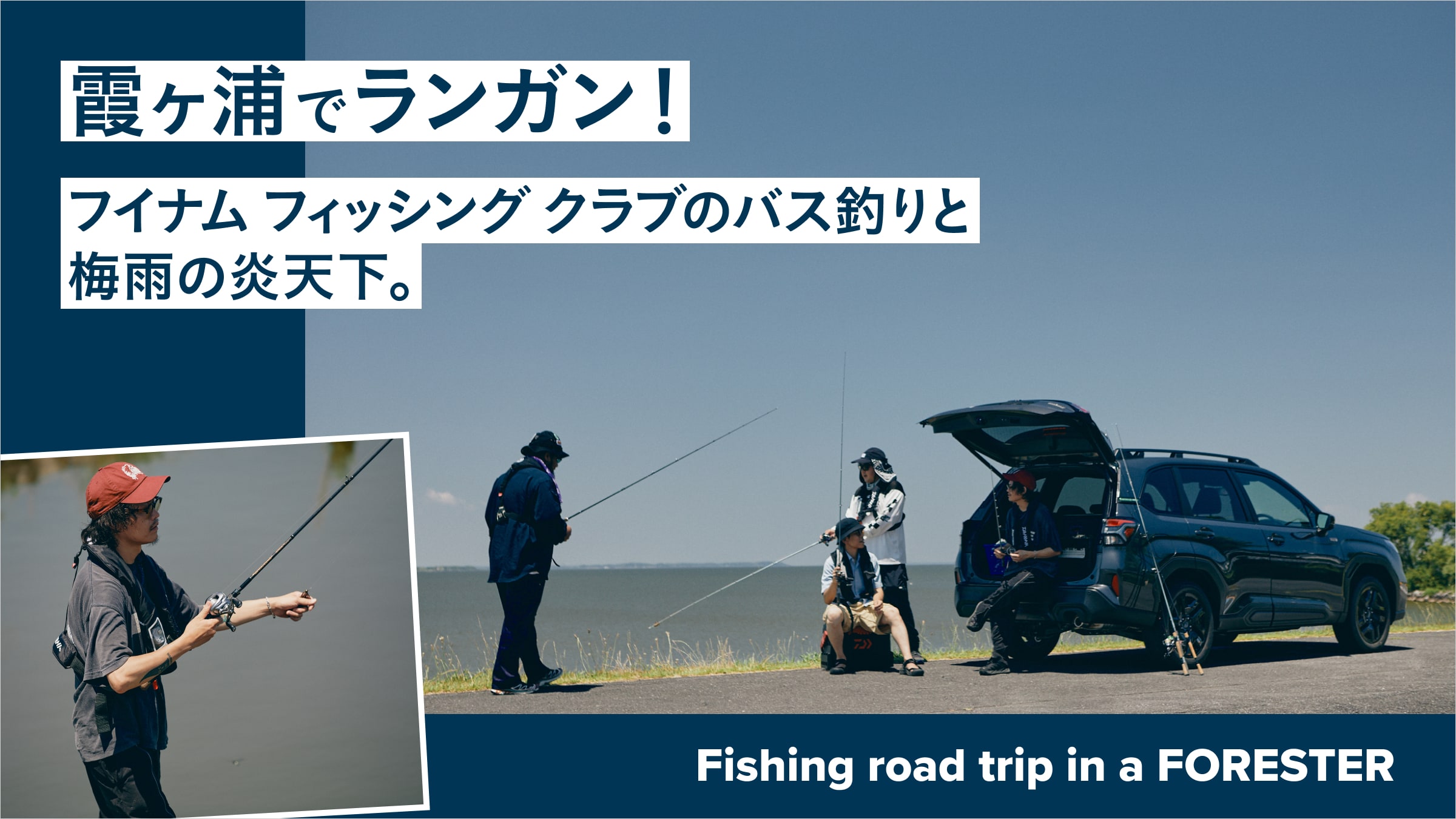 霞ヶ浦でランガン！フイナム フィッシング クラブのバス釣りと梅雨の炎天下。