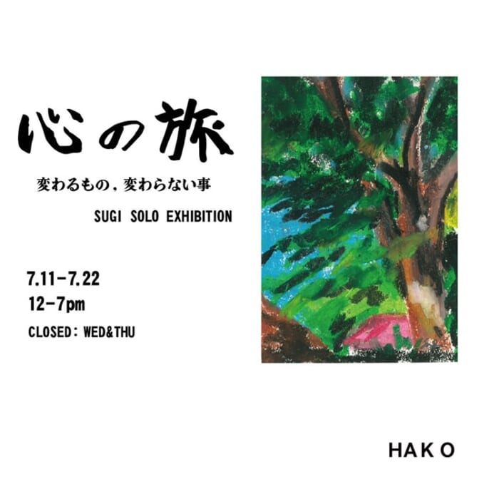 ドローイングアーティストSUGIの個展「心の旅」。地元の三重に続き、第二章が千葉で開催中です。