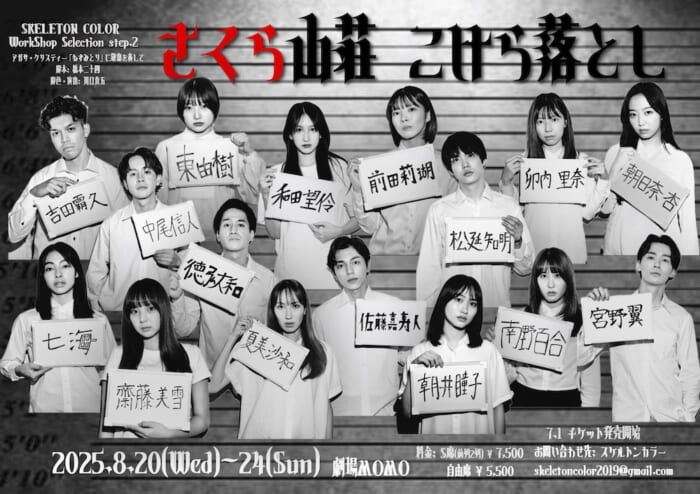 A film casting company is sponsoring a stage production of "Sakura Sanso: The Dollar Drop". It will be held this summer at Theater MOMO in Nakano, Tokyo.