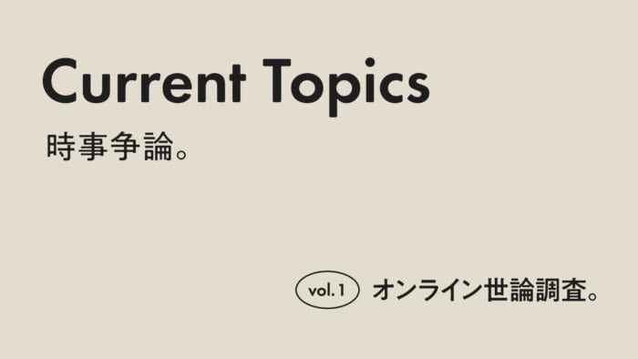 【AH.H] Current Topics Current Controversies. Vol. 1 Online Public Opinion Polls.