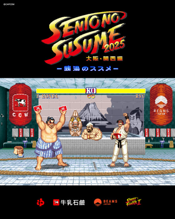 個性的なキャラクターと“ひとっ風呂”。巷で噂の 「銭湯のススメ」、今年も多彩なコンテンツが用意されているようです。