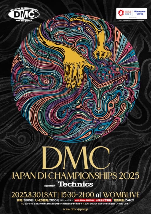 DJ日本一の称号を賭けた大会・DMCの日本決勝はいよいよ今月末