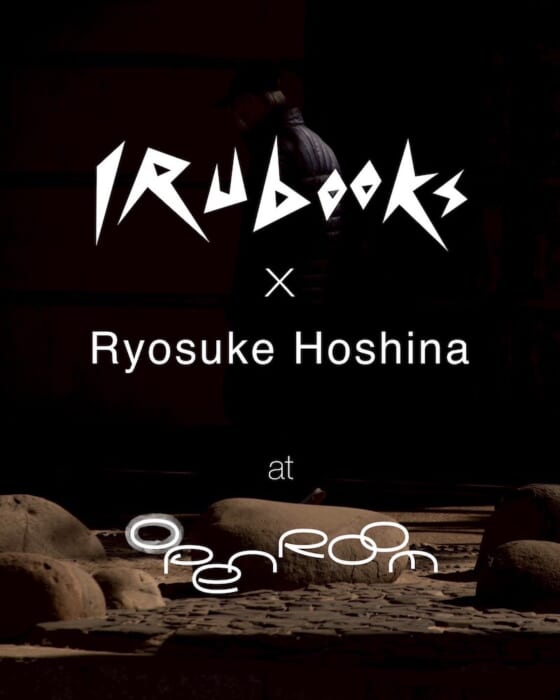 永戸鉄也の新プロジェクト「IRUBOOKS」の第二弾。写真家・保科良介がつぶさに切り取った日常が1冊のzineになりました。刊行イベントは来週から。
