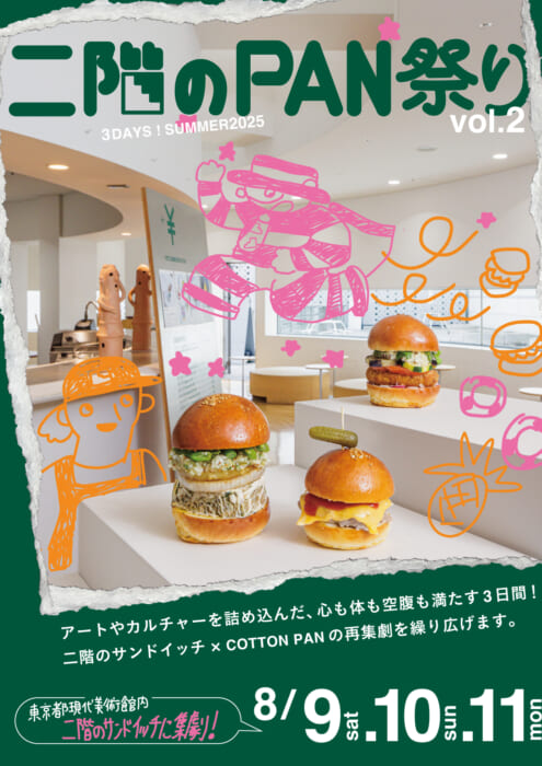アートにTシャツ、そしてハンバーガーまで! コットンパンが仕掛けるイベント、二階のPAN祭りが開催です。