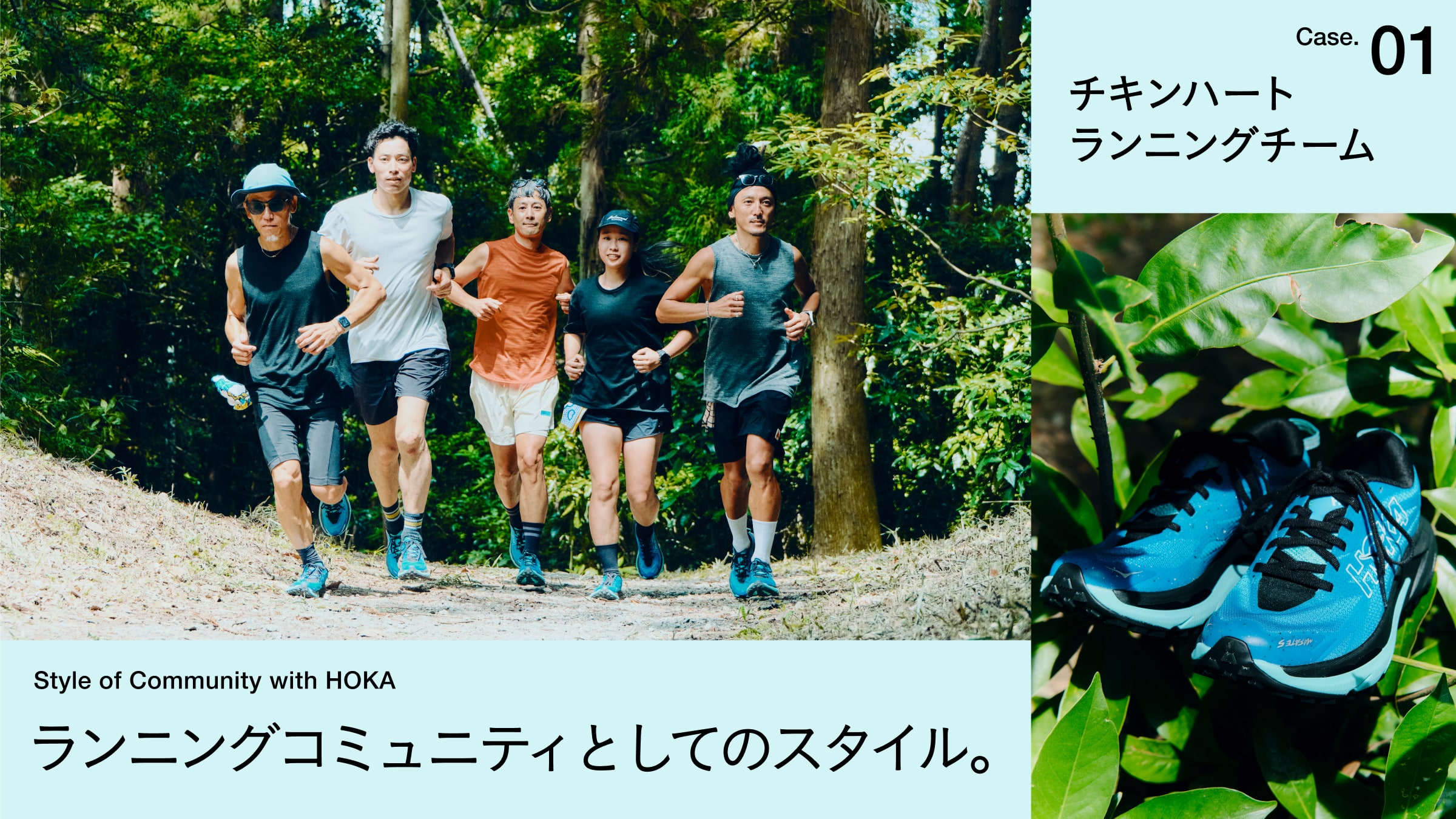 Style as a running community.Case 01. Chicken Heart Running Team