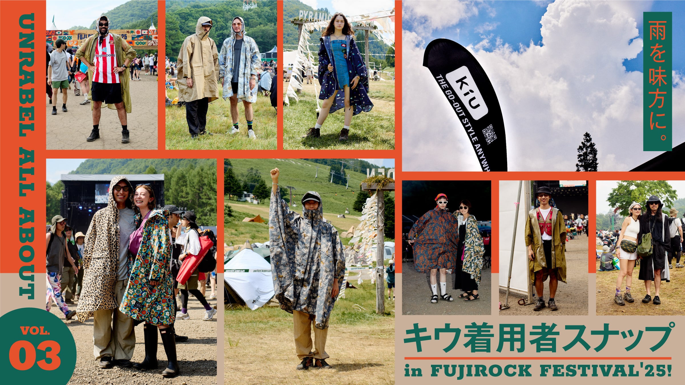 雨を味方に。キウ着用者スナップ in FUJIROCK FESTIVAL’25！