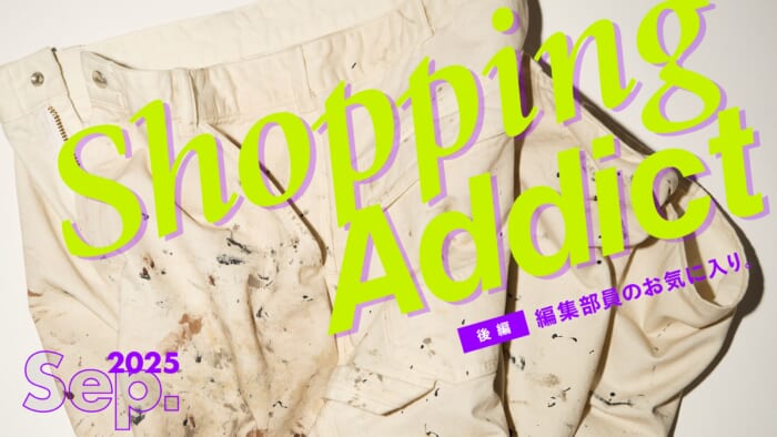 Shopping Addict 2025 Sep. 〜編集部員のお気に入り〜 後編