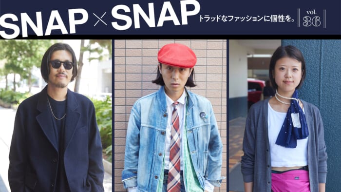 SNAP×SNAP vol.36 トラッドなファッションに個性を。