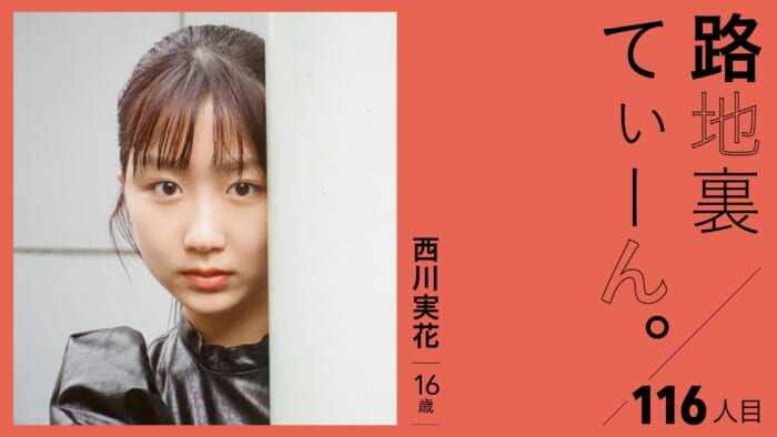 Alley Teen. 116th member: Mika Nishikawa, 16 years old.