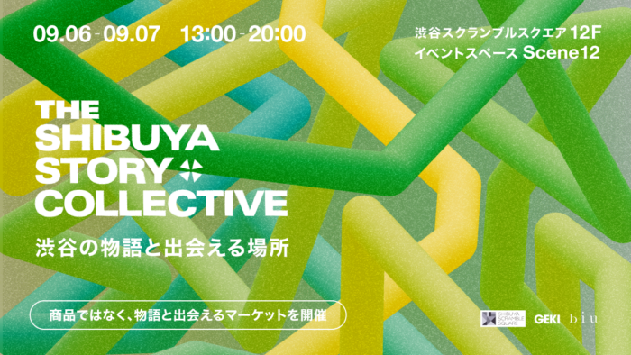 It is not "things" that you buy, but "stories. This weekend, a new type of market, "THE SHIBUYA STORY COLLECTIVE," will be held in Shibuya.