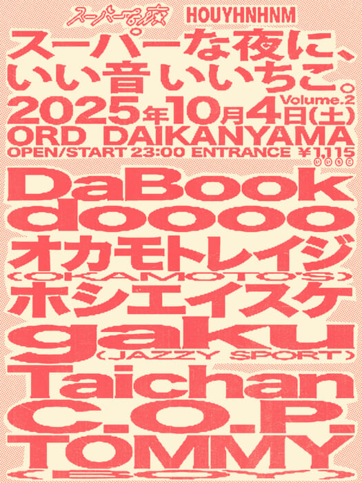 The second night event of Iichiko and Huinamu will be held! Let's have fun this Saturday at ORD. in Daikanyama.
