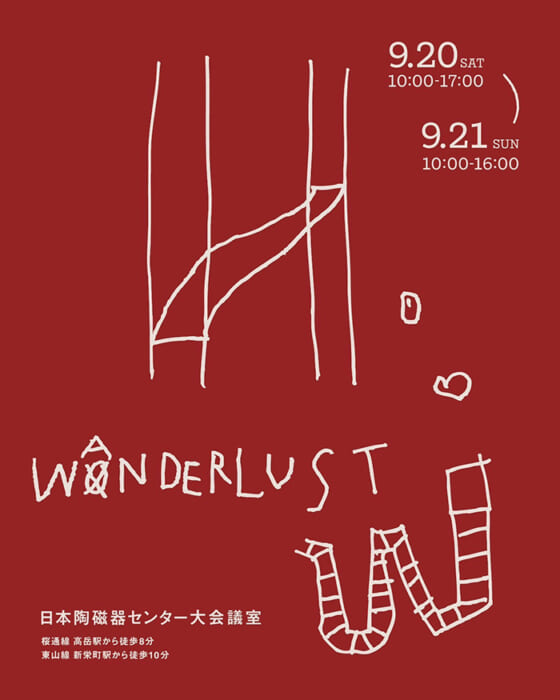 衣・食・住のすべてが揃う。2日間限定の合同ポップアップストア「WANDERLUST」が名古屋で開催されます。