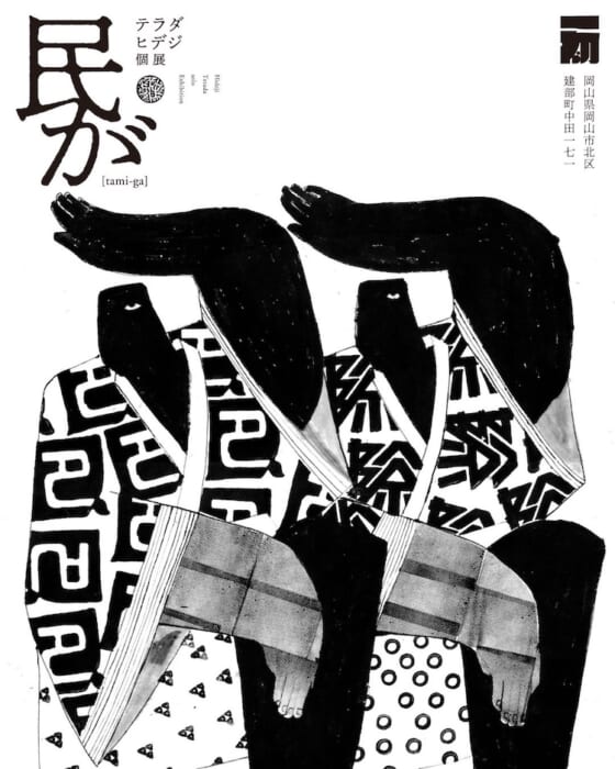 Prayers contained in beliefs and customs. The sense of the people that is at the bottom of all of them. A solo exhibition by Terada Hideji will be held.