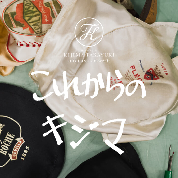 Kijima Takayuki is currently holding a pop-up at Shibuya Parco. This is a rare opportunity to experience the depth of the brand's cherished "handiwork.