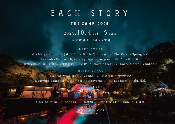 Finally, this weekend. The timetable for EACH STORY, the most beautiful festival in Japan, has been announced!