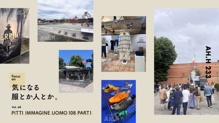 【AH.H】気になる服とか人とか。 Vol.68 PITTI IMMAGINE UOMO 108 PART1