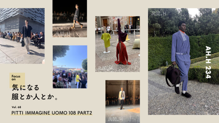 【AH.H】気になる服とか人とか。 Vol.68 PITTI IMMAGINE UOMO 108 PART2