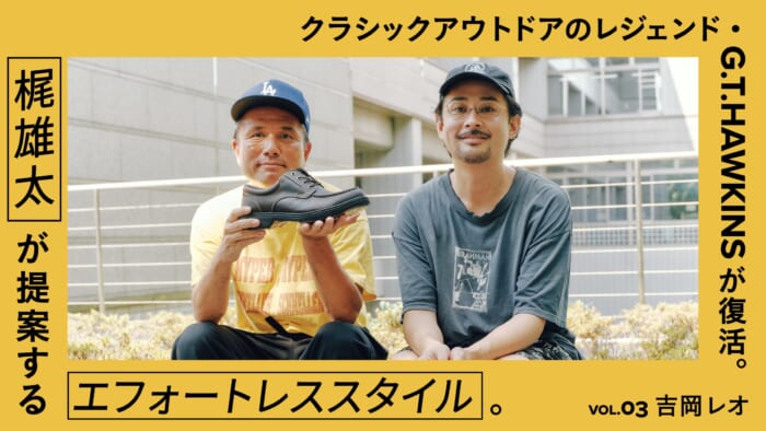 Effortless style proposed by Yuta Kaji. VOL.3 Leo Yoshioka