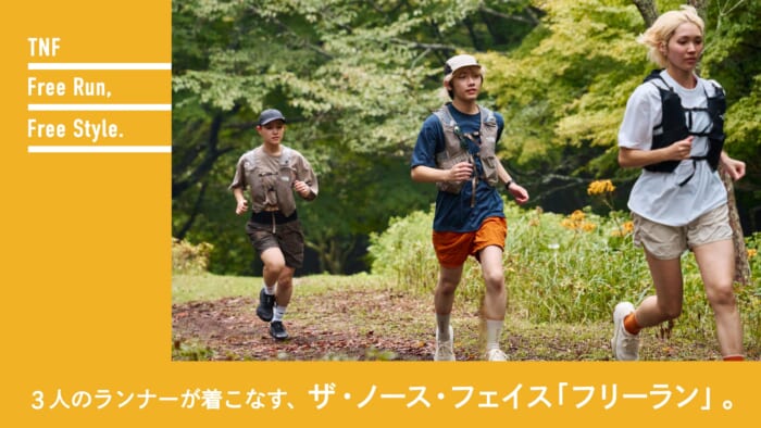 3人のランナーが着こなす、ザ・ノース・フェイス「フリーラン」。